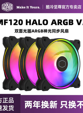 酷冷至尊mf120 Halo 机箱ARGB风扇12厘米台式主机散热CPU风扇叶