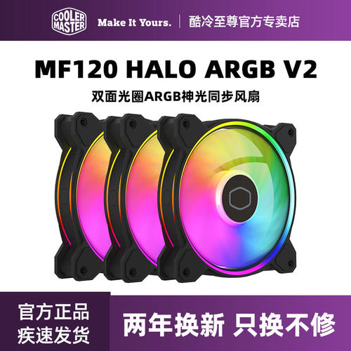 酷冷至尊机箱rgb风扇12厘米台式