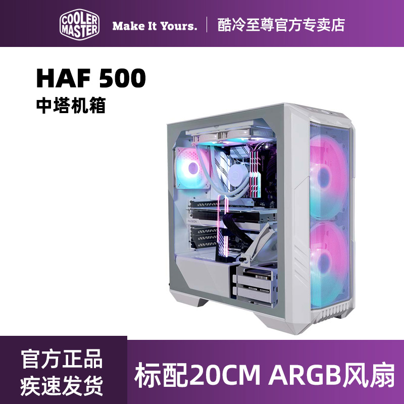 酷冷至尊 HAF500 机箱 台式电脑主机机箱 支持EATX主板电脑机箱