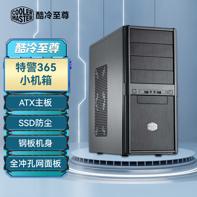 酷冷至尊特警365电脑小机箱