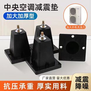 中央空调室外机减震垫减震支架12公分高防滑底座橡胶垫防震降噪音