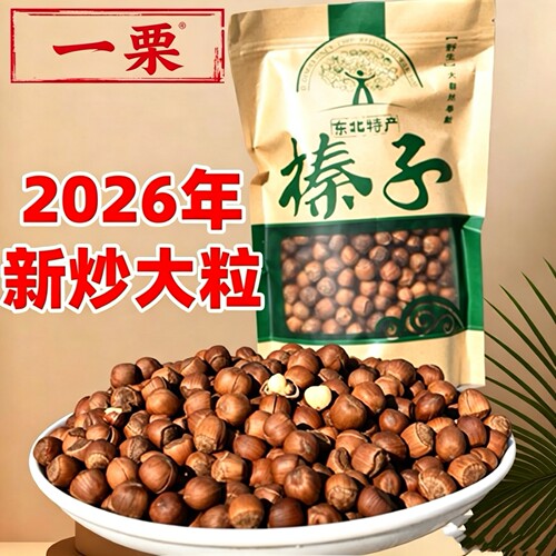 东北小榛子2025年新货东北特产特级开口小榛子天然优质干果大颗粒