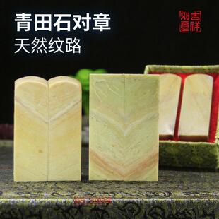青田石对章天然花纹姓名印章石头书法字画藏书刻字闲章定制礼物