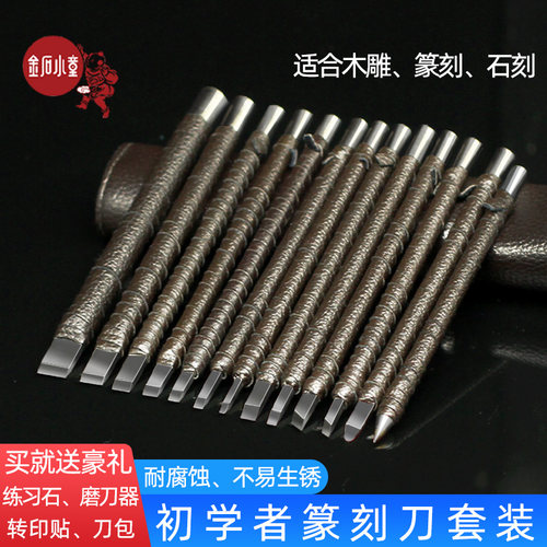 自制篆刻刀工具套装初学者