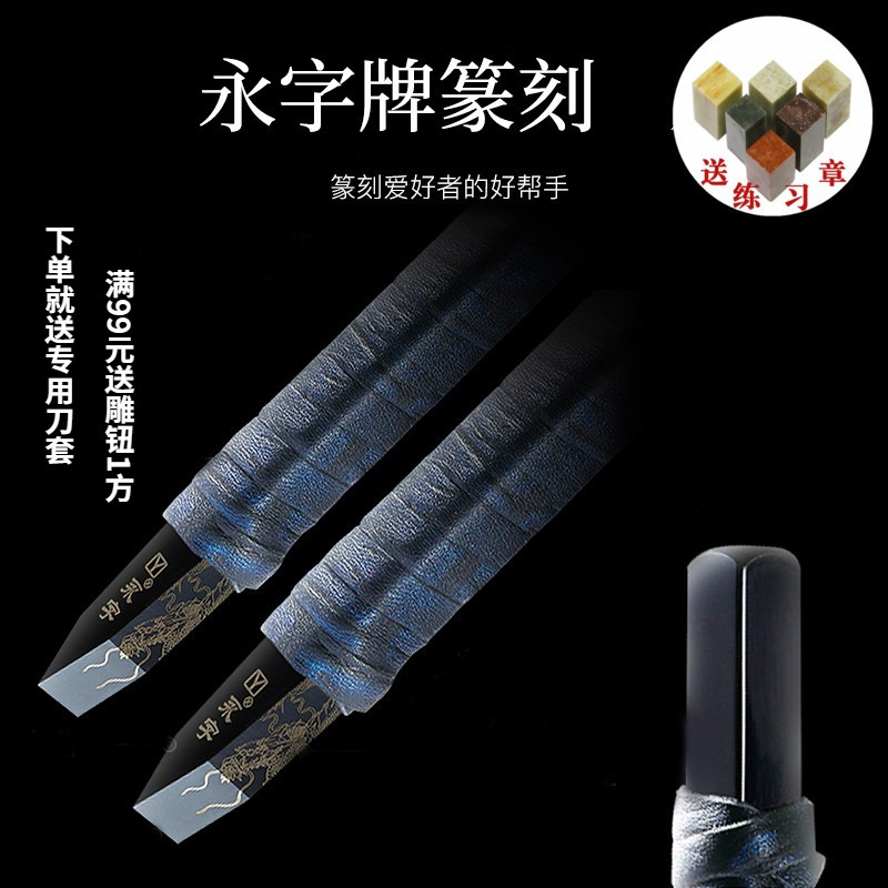 永字牌篆刻刀 大雅钝刀系列 篆刻工具套装 硬质合金钨钢刀印章