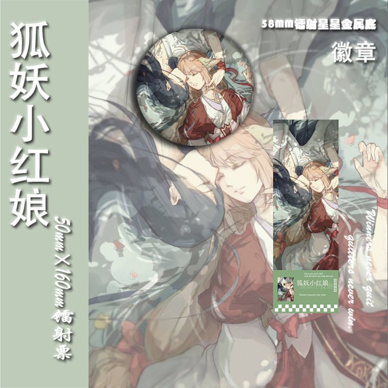 狐妖小红娘涂山苏苏东方月初王权富贵画师授权周边动漫徽章吧唧