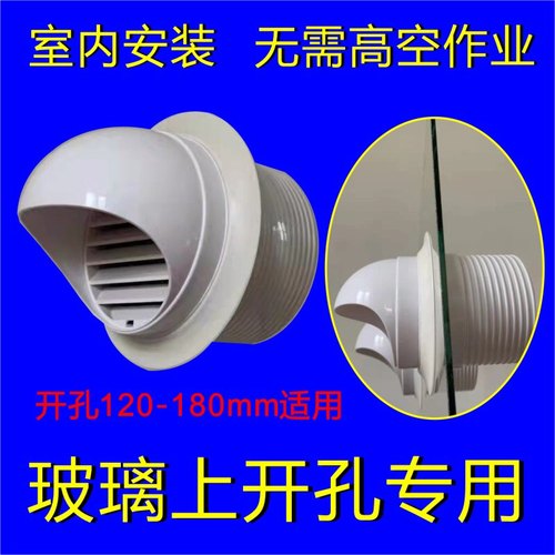 玻璃孔专用防雨罩防风帽防爬虫防鸟排气口排气罩穿墙风帽