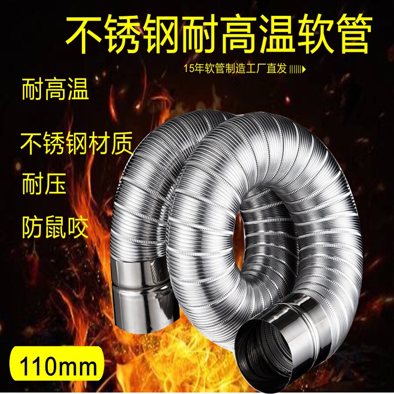 110mm耐高温排气管不锈钢金属软管窑炉管排废气管通风管高温管