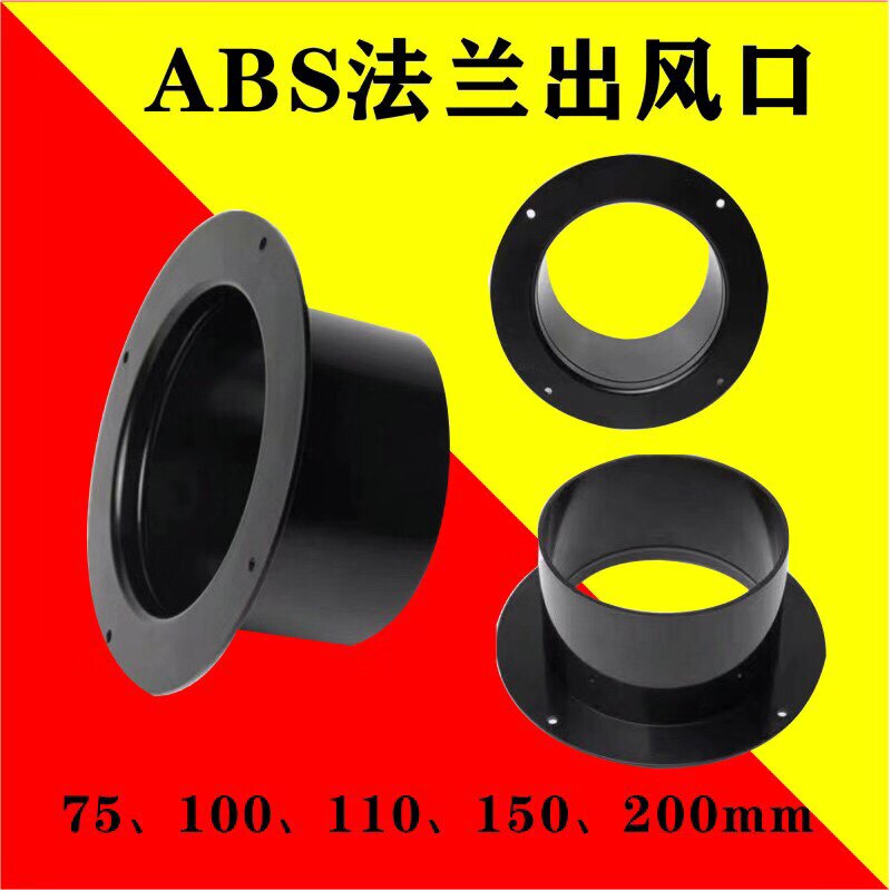 ABS新风法兰口75/100/110/125/150/200/250mm烟机风机直法兰风口,电子/电工,室内新风系统,淘宝优惠券,粉丝福利购,淘宝优惠卷