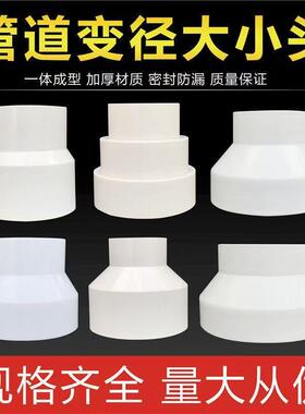 150变100大小头新风系统通风管ABS变径头出风口大转小变径
