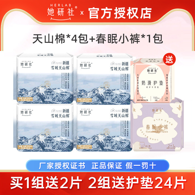 她研社安睡裤卫生巾组合纯棉图片