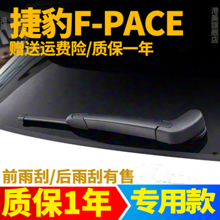 捷豹FPACE后雨刮器片原厂原装专用无骨汽车胶条后窗雨刷摇臂总成