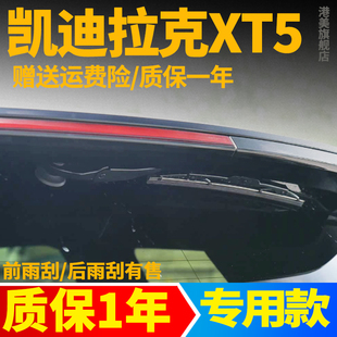 适用凯迪拉克XT5后雨刮器原厂原装胶条汽车用品配件后窗雨刷器片