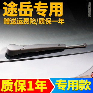 大众途岳后雨刮器片2019年21款原装汽车前后风挡雨刷条摇杆摆臂盖