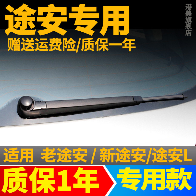 大众途安后雨刮器原装08老款15无骨11胶条专用汽车后窗雨刷片摇臂
