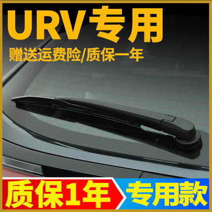 专用本田URV后雨刮器片17年20款原装胶条UR-V原厂雨刷条臂后总成