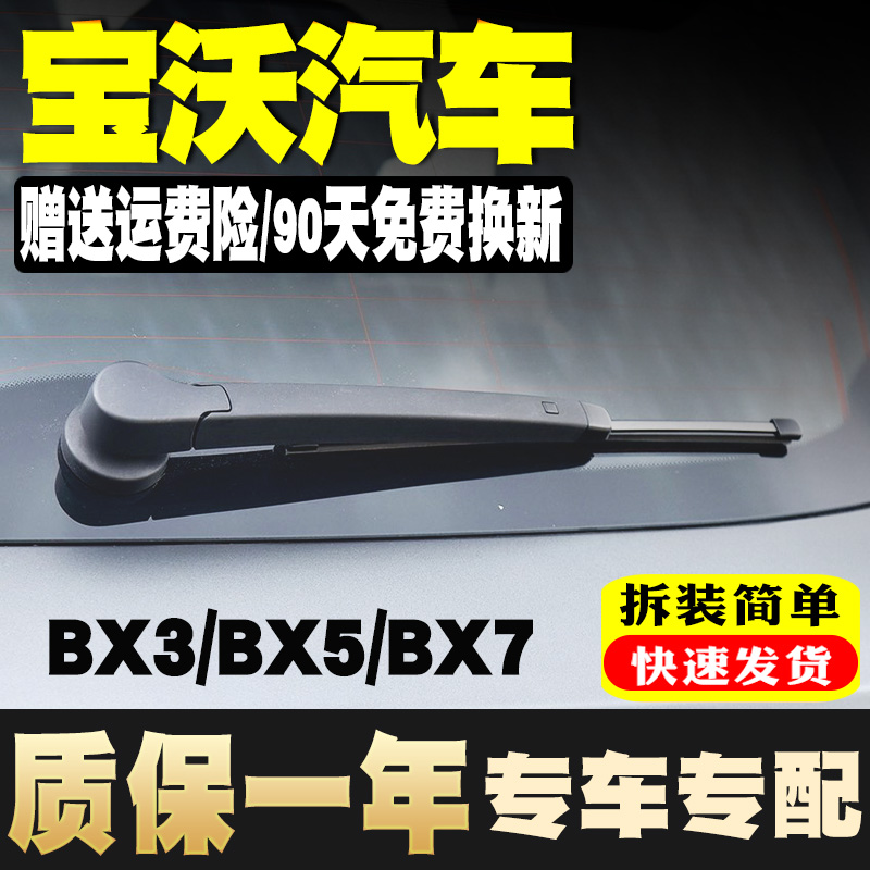 宝沃汽车BX5BX7后雨刮器片原装BX3原厂无骨雨刷胶条摇杆摆臂支架 汽车零部件/养护/美容/维保 雨刮器 原图主图