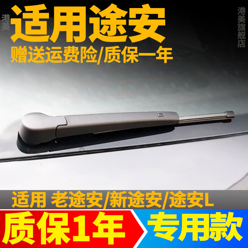 大众途安L后雨刮器16款18原厂21原装22专用胶条后摇臂总成雨刷条