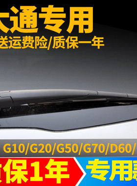 上汽大通G10 G50/D90 G20 D60后雨刮器片原装胶条汽车用品雨刷器