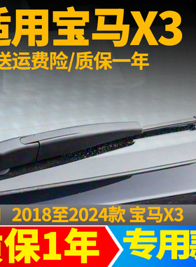 宝马X3后雨刮器ix3专用18年19 20原装21胶条22款23雨刷片摇臂总成