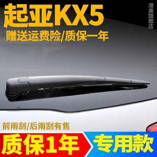 专用起亚KX5后雨刮器片16年17款 原厂汽车后雨刷条摇杆摆臂 19原装