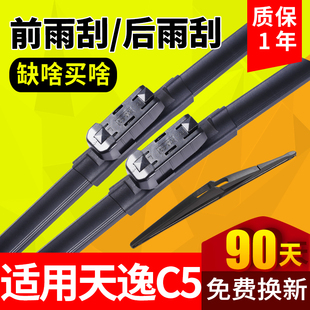 雪铁龙C5雨刮器片13款14全车16配件原厂原装无骨前胶条后窗雨刷条