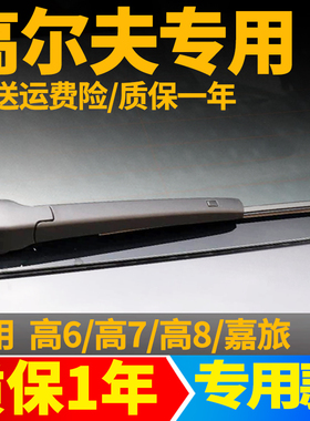 大众高尔夫后雨刮器片高6高六高7高七7.5原装胶条后雨刷条臂总成