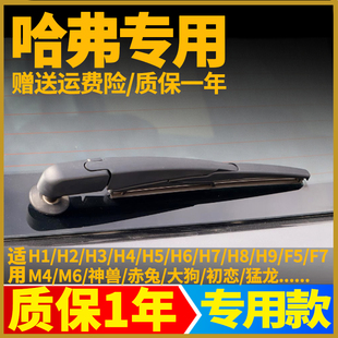 长城哈弗H6F5F7H2S大狗神兽赤兔猛龙初恋后雨刮器片雨刷条臂总成