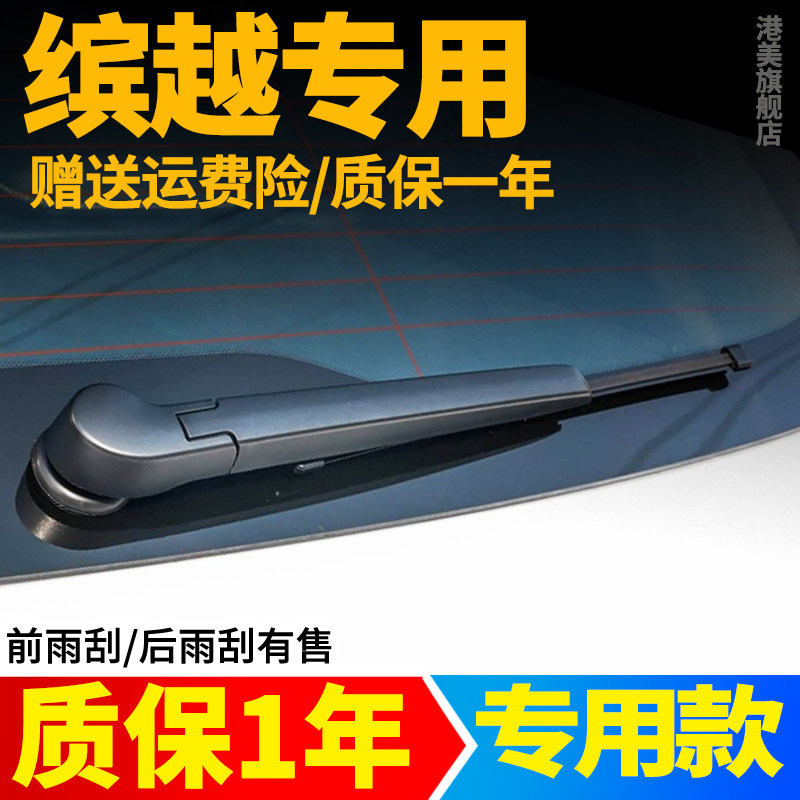专用吉利缤越后雨刮器PRO新C00L原装原厂汽车摇臂雨刷胶条后总成,汽车零部件/养护/美容/维保,雨刮器,淘宝优惠券,粉丝福利购,淘宝优惠卷
