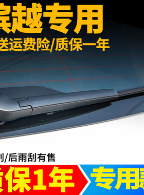 专用吉利缤越后雨刮器PRO新C00L原装原厂汽车摇臂雨刷胶条后总成