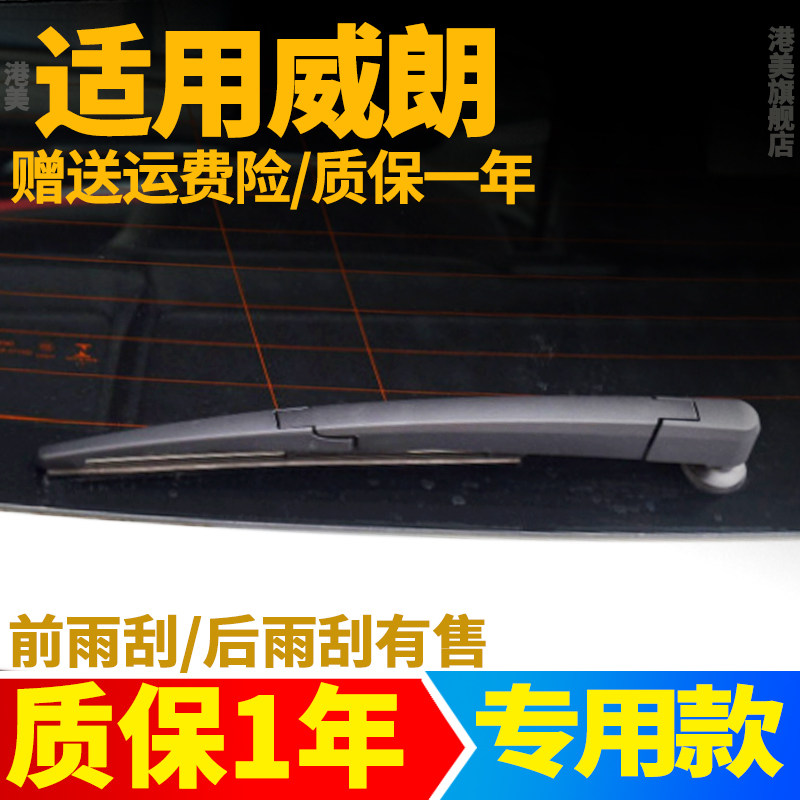 别克威朗后雨刮器GS两厢原厂原装汽车专用摇臂胶条后总成后雨刷片
