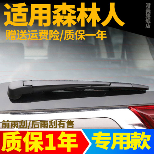 森林人后雨刮器片【原车专用】