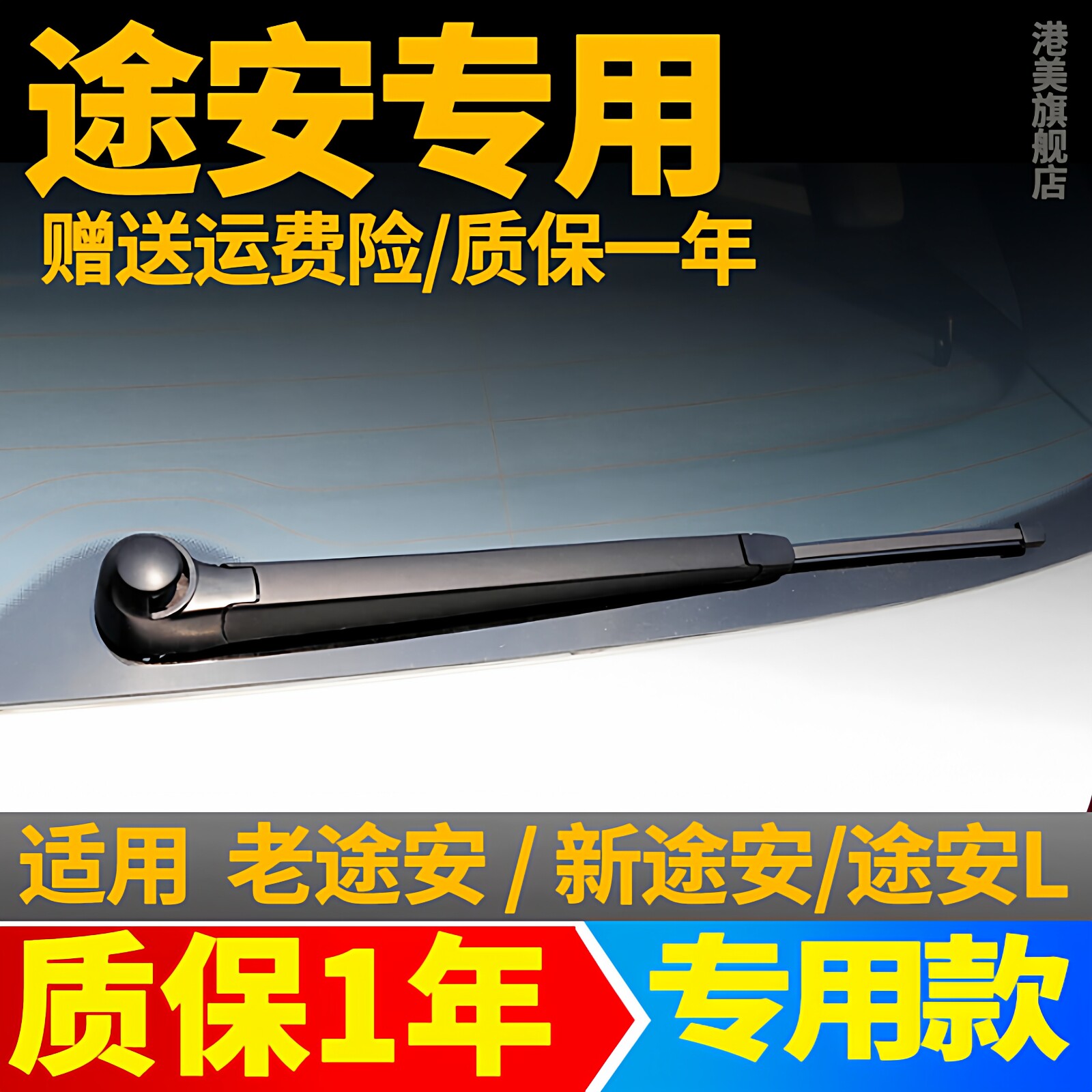 大众途安后雨刮器原装08老款15无骨11胶条专用汽车后窗雨刷片摇臂