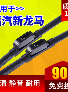福汽新龙马启腾M70厢式运输车面包车M70EV原装无骨雨刮器雨刷条片