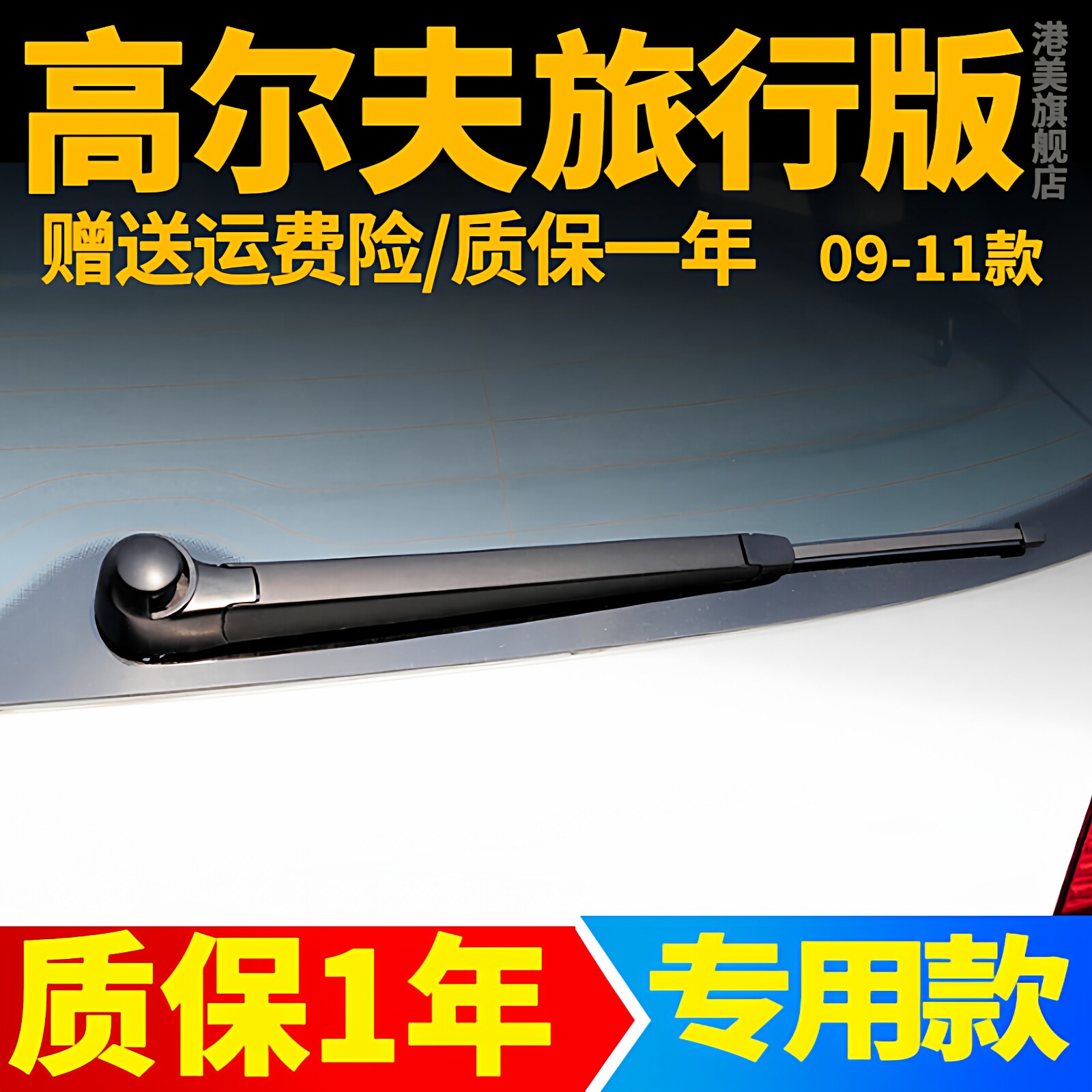 适用进口大众高尔夫6旅行版雨刮器片高六代后雨刷胶条摇臂后总成