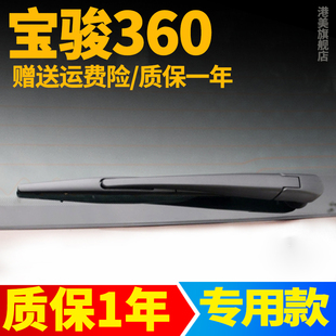宝骏360后窗雨刮器宝俊新原装18年19款后窗雨刷片胶条摇臂后总成