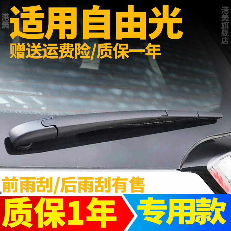 JEEP吉普自由光后雨刮器汽车配件用品原装胶条摇臂总成后窗雨刷片