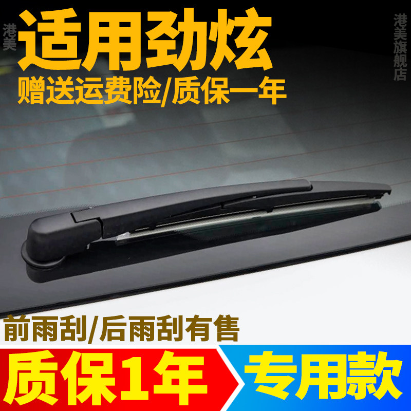 三菱劲炫后雨刮【原装品质】