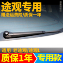 大众途观后雨刮器片老原装 15专用胶条后窗雨刷条摇臂总成 原厂13款