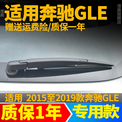 奔驰GLE后雨刮器GLE320/GLE350/400摇臂450后雨刷片胶条300后总成