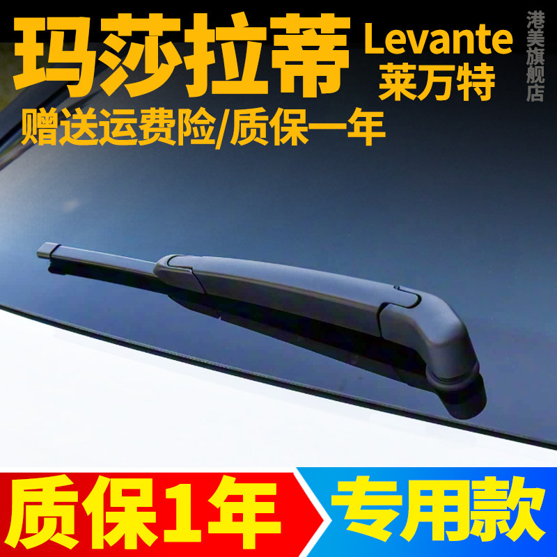 适用玛莎拉蒂莱万特后雨刮器片levante汽车后窗胶条雨刷摇臂总成