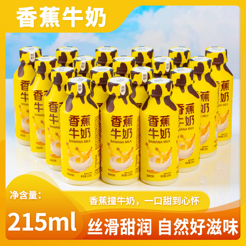 【新日期】香蕉牛奶小瓶装215ml果味饮品整箱批发价休闲学生饮料