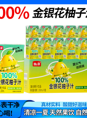 【拍一发十盒】金银花柚子汁小孩果汁儿童清凉不上火夏季清润饮品