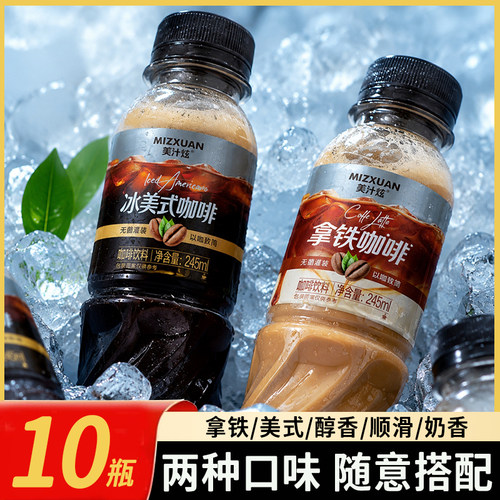 【破损包赔】办公室上班族冰美式拿铁双口味即饮咖啡饮料245ml瓶