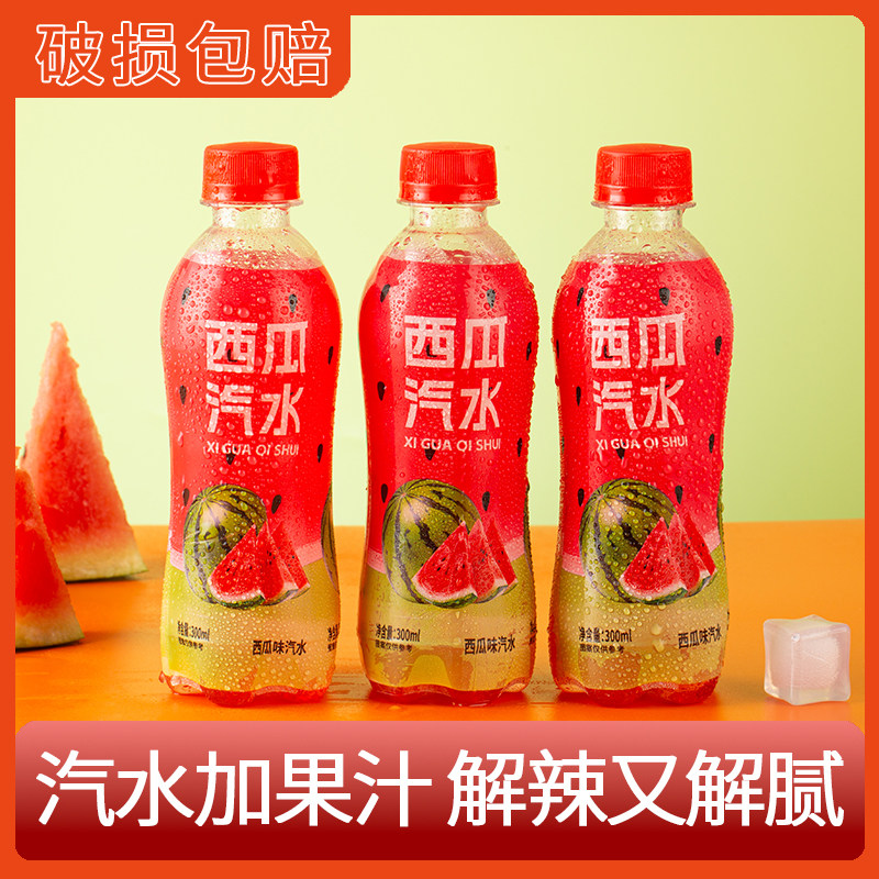 【无糖】西瓜味气泡水0卡0脂300ml/小瓶装一整箱清爽微泡果味饮品