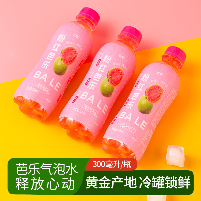 【日期新鲜】新品粉红芭乐夏季饮料0脂整箱解暑碳酸经典怀旧饮料