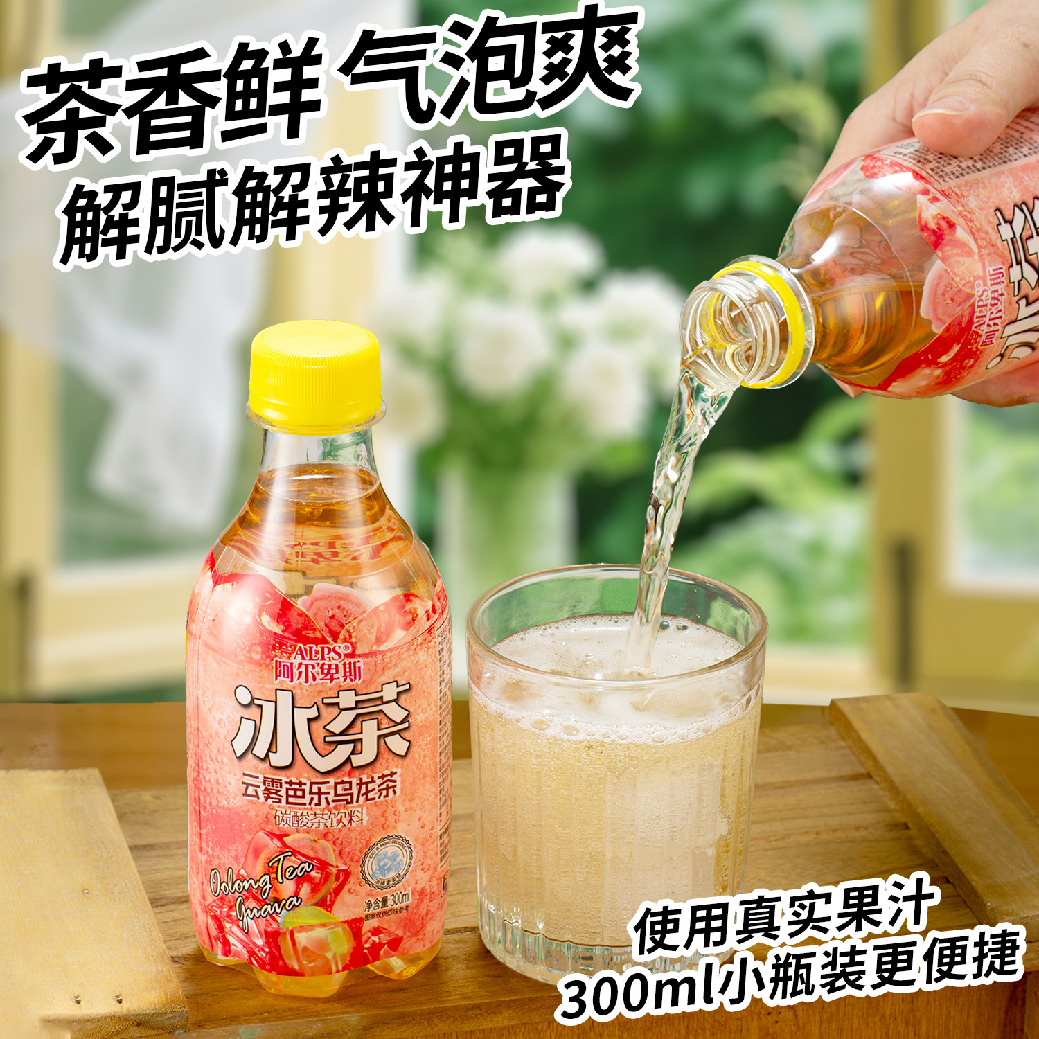 阿尔卑斯冰茶300ml*6瓶碳酸茶饮料冰柠檬味清爽果味饮料一整箱装