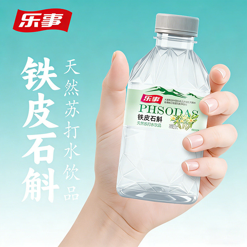 乐事天然苏打水饮料铁皮石斛苏打水310ml*15瓶0糖0脂0负担整箱装