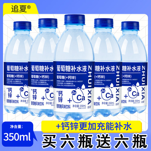 【350ml+钙锌】葡萄糖补水液正品整箱12大瓶运动健身解渴补充能量