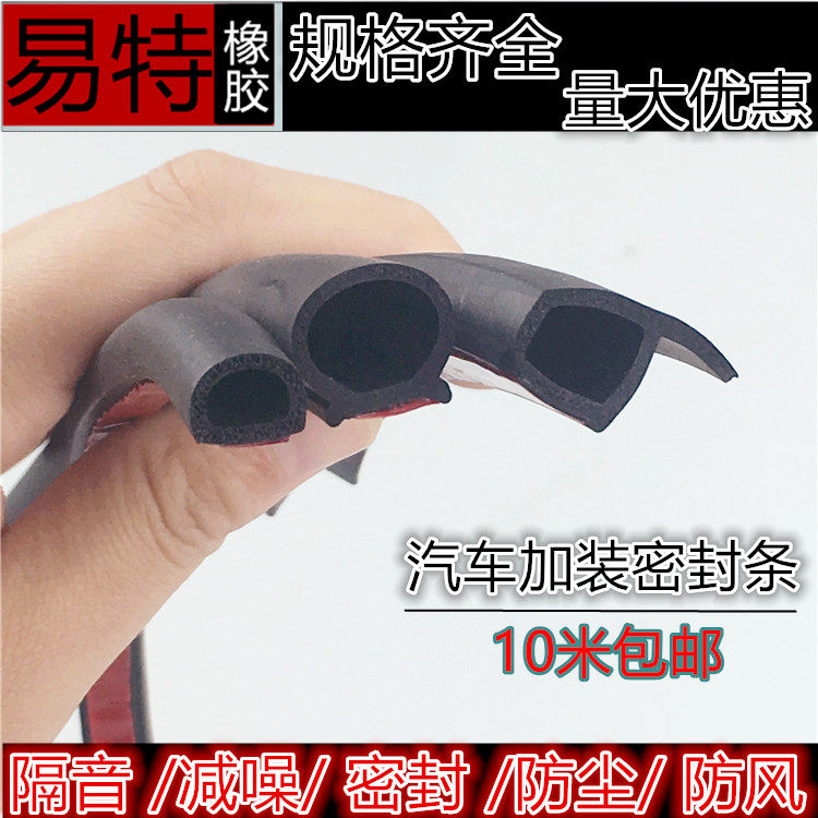 汽车全车门缝车用防尘风降噪音静音密封条隔音条胶条改装通用型